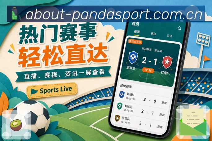 官方App赛事页面路径